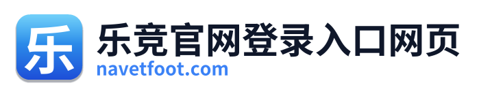 乐竞官网登录入口网页 Logo